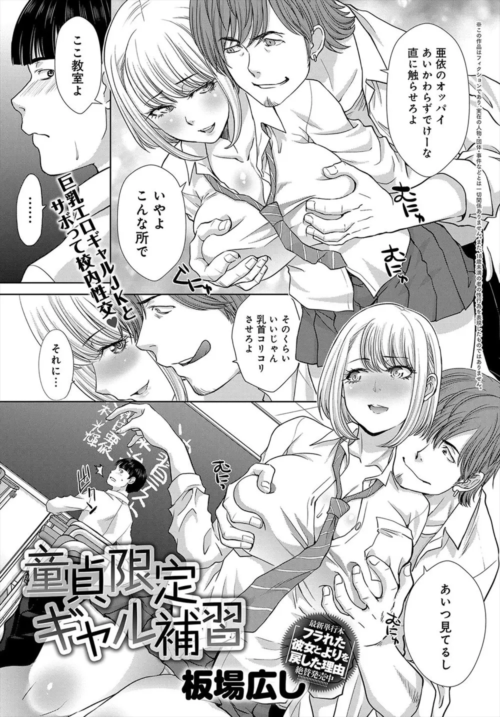 【エロ漫画】補習をサボってセックスをするビッチギャルなJK。でも彼のおチンポでは満足できず、ザーメンマンコでオナニーを。それを見ていた男の子と陰毛マンコで中出しセックス