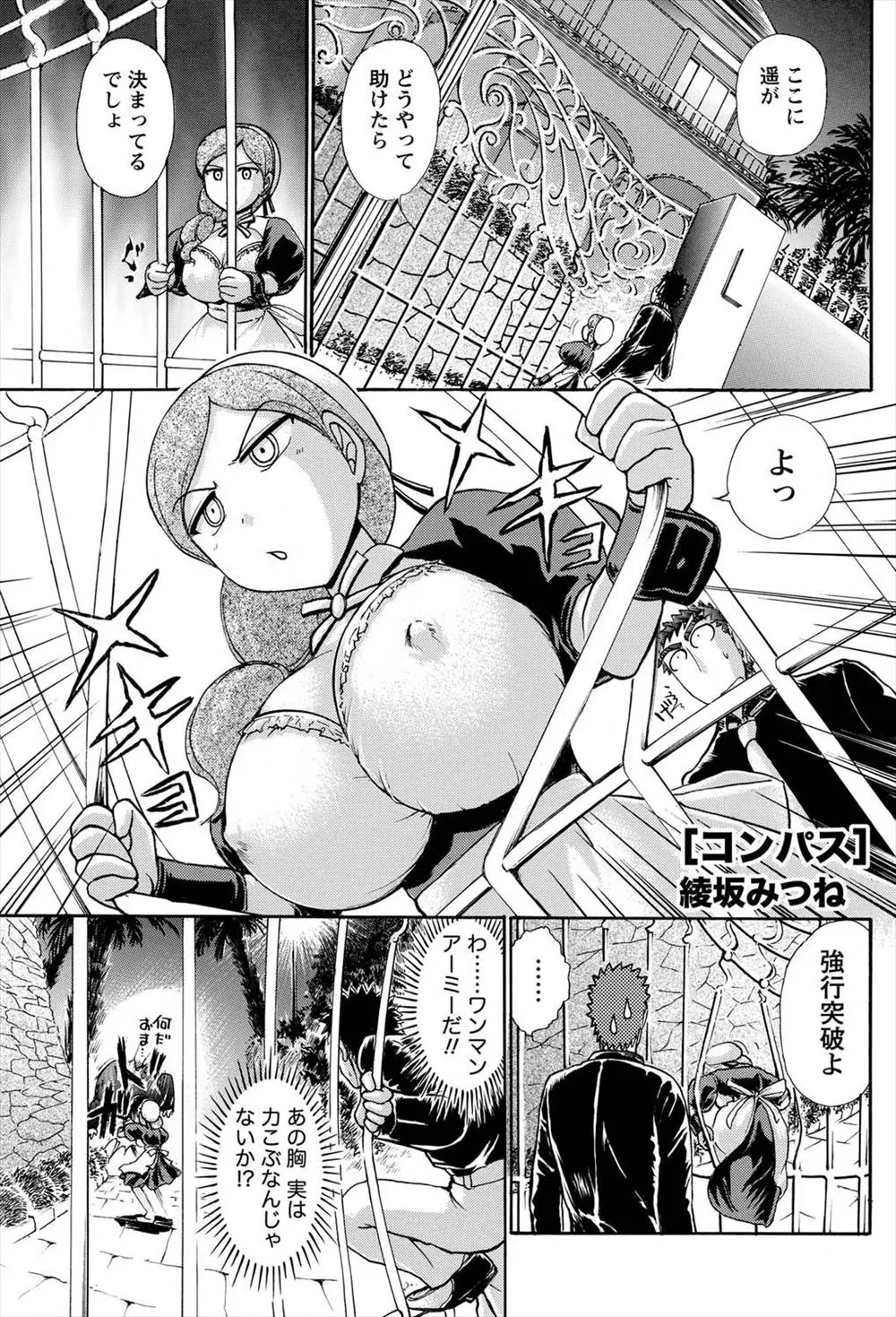 【エロ漫画】息子の嫁にと愛する人を誘拐された男は、助ける為に巨乳女社長とエッチな勝負をする事に！上手すぎるフェラで主導権を握られるも、やっと見つけた弱点はアナルで・・・！