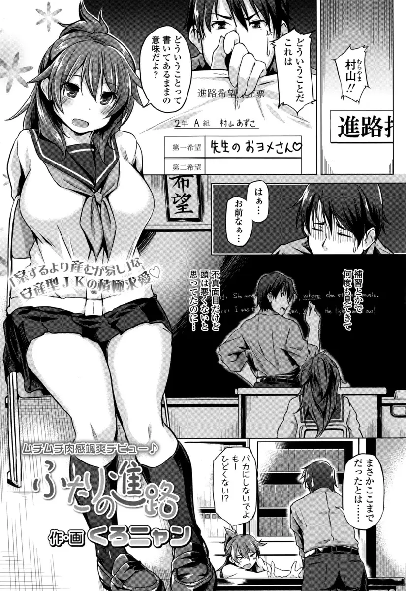 【エロ漫画】先生のお嫁さんになるのが夢だと言う巨乳でちょっと天然なJK。そんな彼女のお尻を揉んでパンツマンコを押し付けられて、我慢できるはずもなく。おっぱいをしゃぶって陰毛処女マンコを犯し、中出しをしちゃう