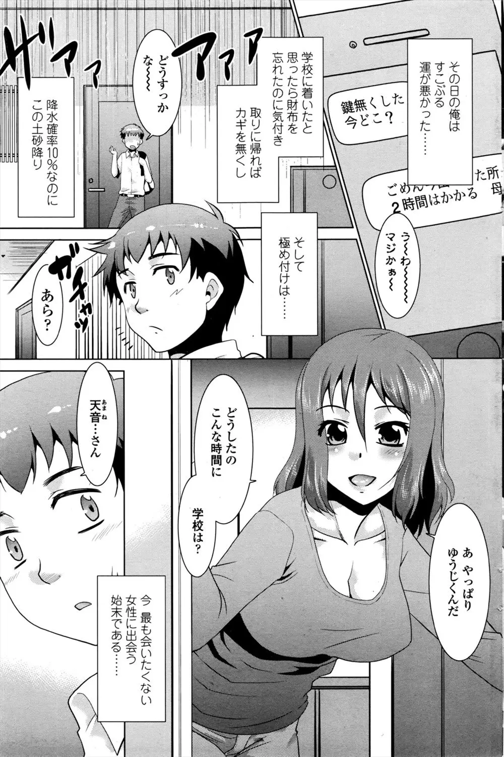 【エロ漫画】初恋相手の巨乳人妻とキスをしてドキドキしてしまった男は念願のエッチをさせてもらう！フェラで口内射精させてもらうと手マンを教えられ、筆おろしで中出しセックス！