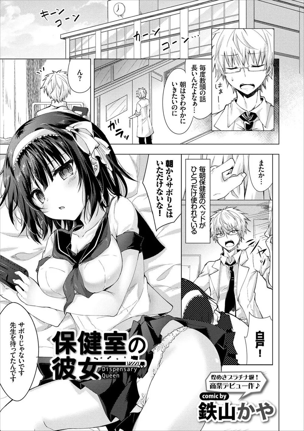 【エロ漫画】巨乳JKに興奮していたのがバレた先生は、保健室で誘惑されておチンポをフェラチオされた。イケナイおマンコをクンニでお仕置きし、パイパン処女マンコに中出しセックスをしてあげる