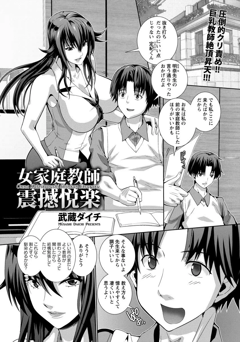 【エロ漫画】爆乳家庭教師が手のかからない生徒に犯される。優等生だと思ったら全裸でお風呂に入りクリトリスや陰毛マンコを弄ばれて、おもちゃやおチンポで調教されちゃった