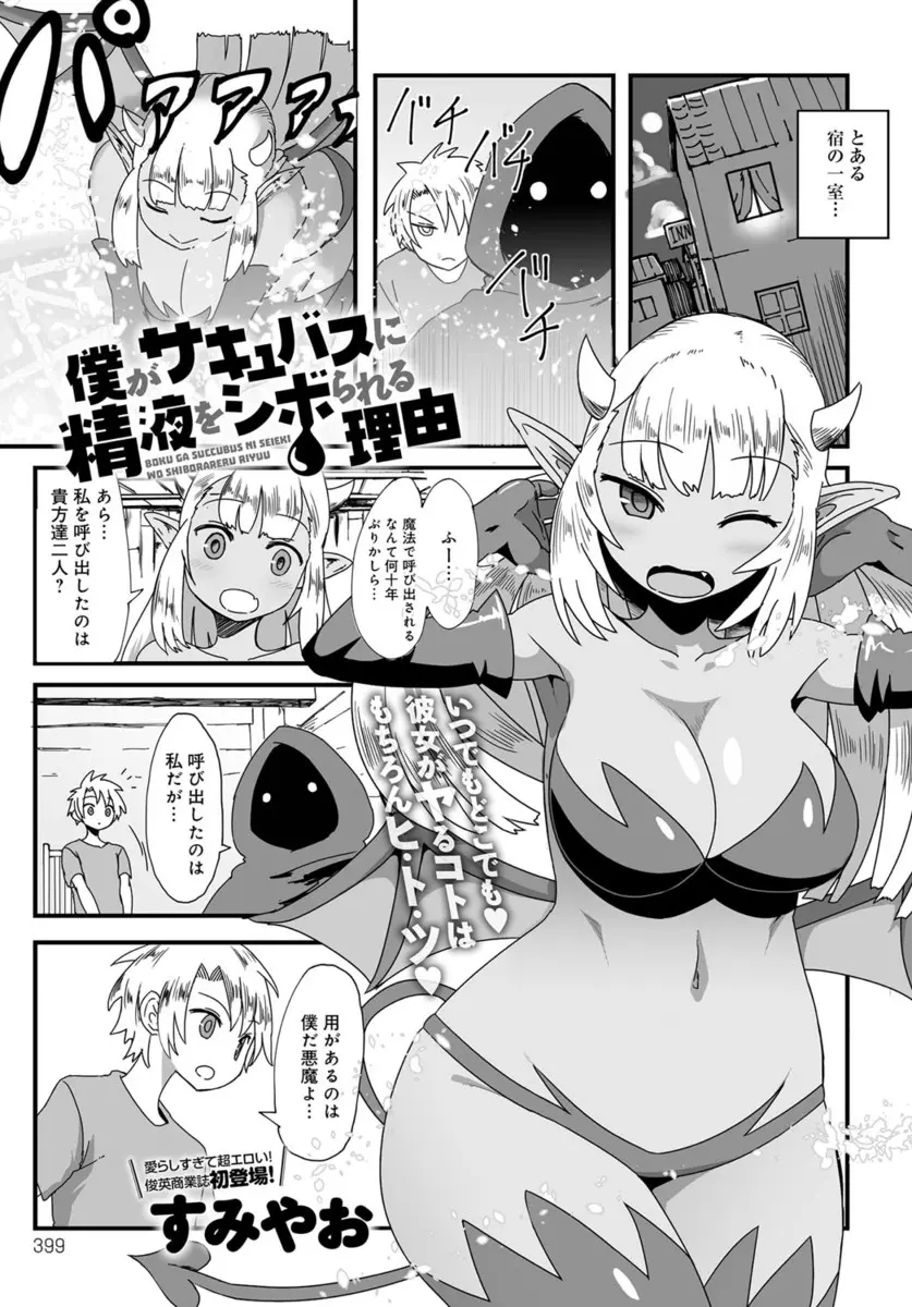 【エロ漫画】魔力を搾り出して貰うため褐色サキュバスのお姉さんと中出しセックス。おちんちんをフェラチオされてパイパンマンコで筆おろしをして貰い、騎乗位エッチで搾り取られる