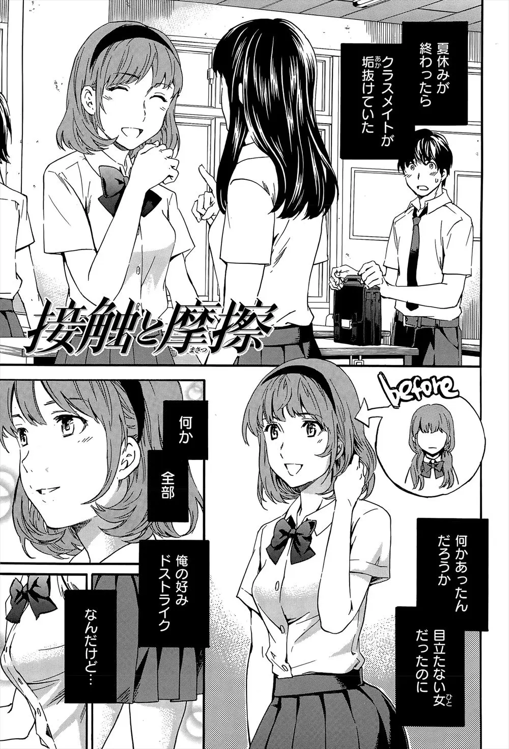 【エロ漫画】クラスメイトの女子校生が自分好みにイメチェンしてたのを気づかなくて友達と付き合ってるなんて誤解して嫉妬してたら告白され、誰もいない放課後の教室で濃厚イチャラブ中出しえっちを堪能。