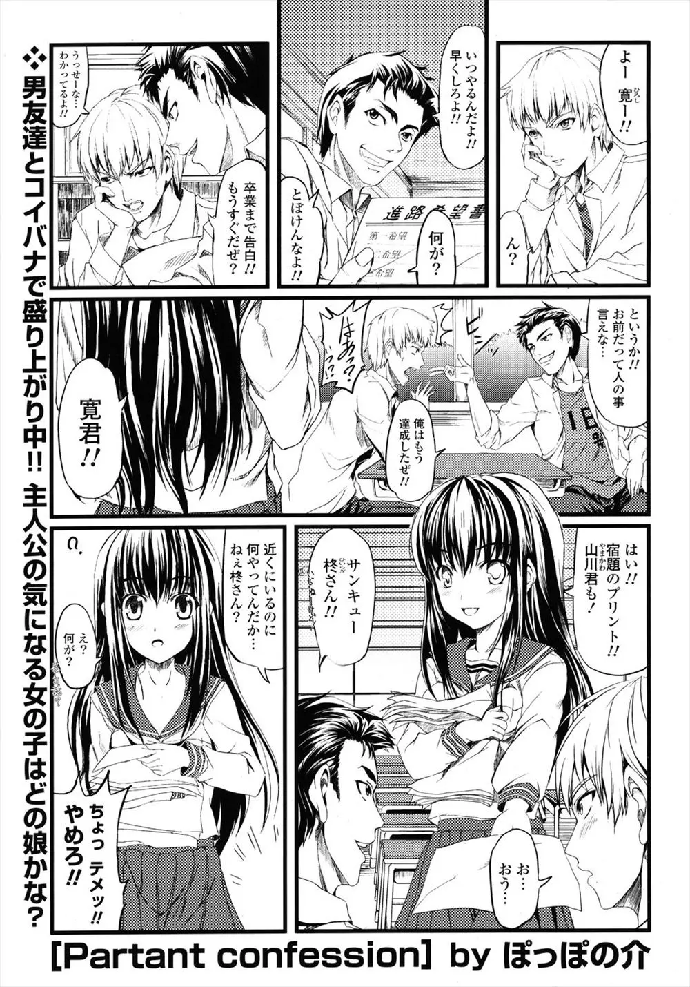 【エロ漫画】童顔で可愛い幼馴染に告白された男の子。公園でJKの彼女の気持ちを受け止めて、ベッドの上でラブラブセックス。卒業して世界に羽ばたく彼女と愛を交わし、パイパンマンコを手マンして処女マンコに中出しだ