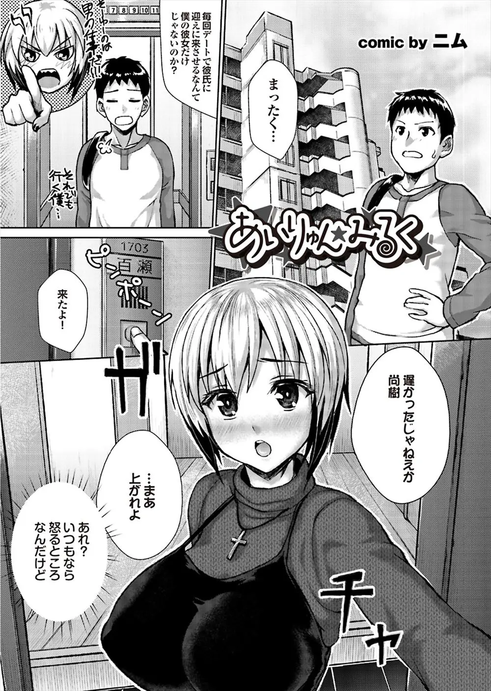 【エロ漫画】彼女が妊娠してるわけでもないのに突然母乳が出るようになったらしく、搾乳をしてあげながらはじめて中出しセックスした♡