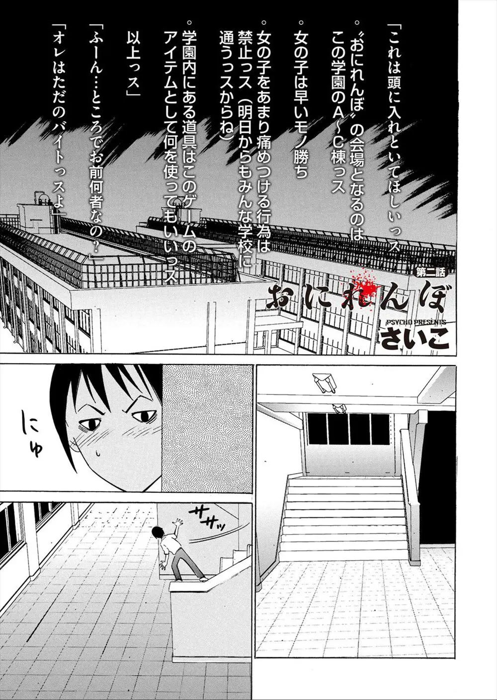 【エロ漫画】おにれんぼで女の子を捕まえ学園公認レイプ！知り合いの処女マンに童貞ちんぽをぶっこみ、痛がる女に中出しセックス！