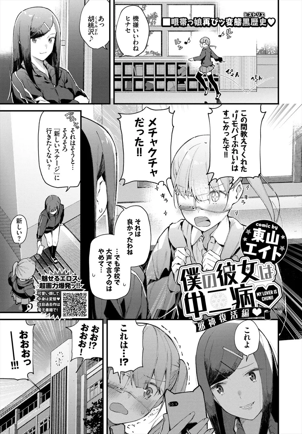 【エロ漫画】中二病の彼女が寸止めプレイをしてきて、焦らされまくった彼氏が拘束を引きちぎり彼女を押し倒し激しく中出しレイプしたｗ