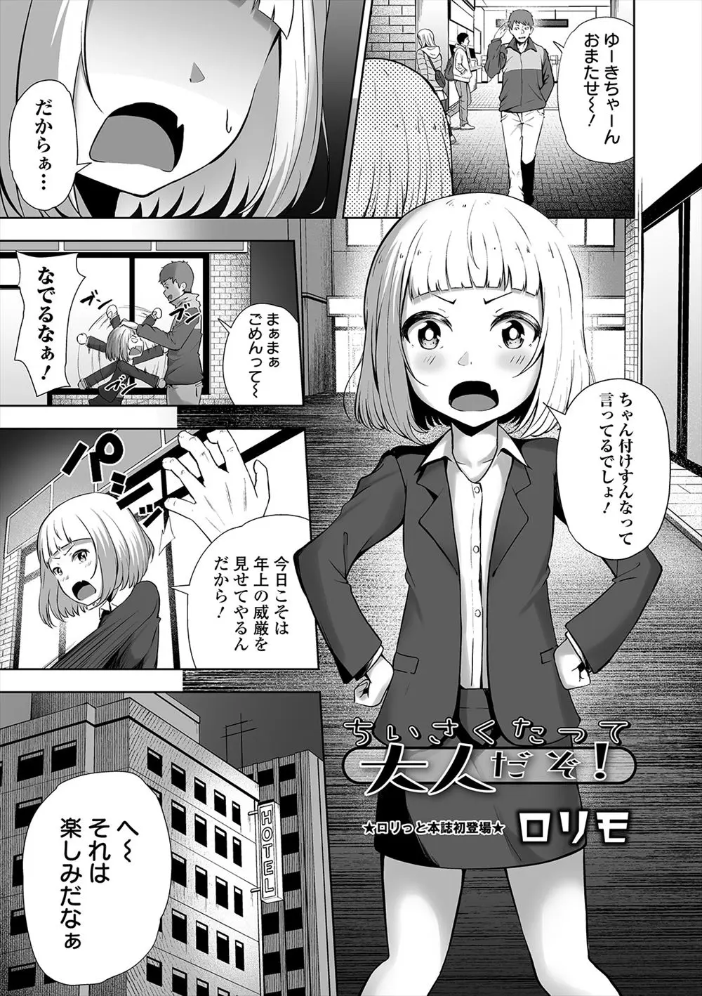 【エロ漫画】いつも年下の彼氏に子供扱いされている合法ロリなOLが、彼氏をベッドに縛り付けマイクロビキニ姿で中出し逆レイプｗ