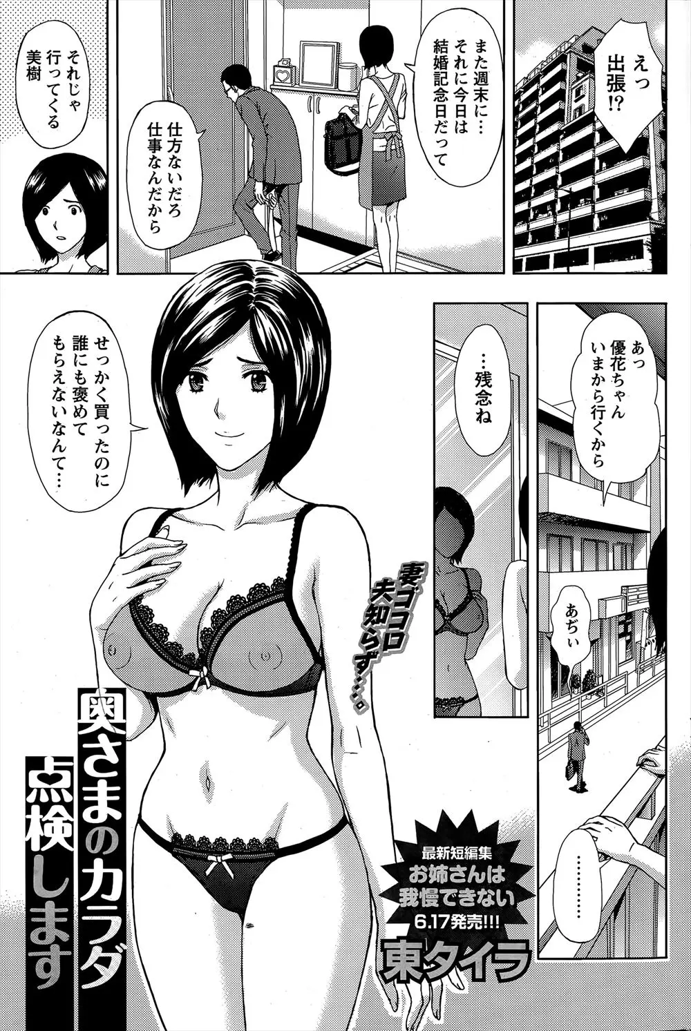 【エロ漫画】何ヶ月もセックスをしていない人妻は欲求不満の体をオナニーで慰めていた！そこに点検で訪ねてきた男は昔付き合っていた人に似ていて自分から誘惑しNTRセックスしてしまう！