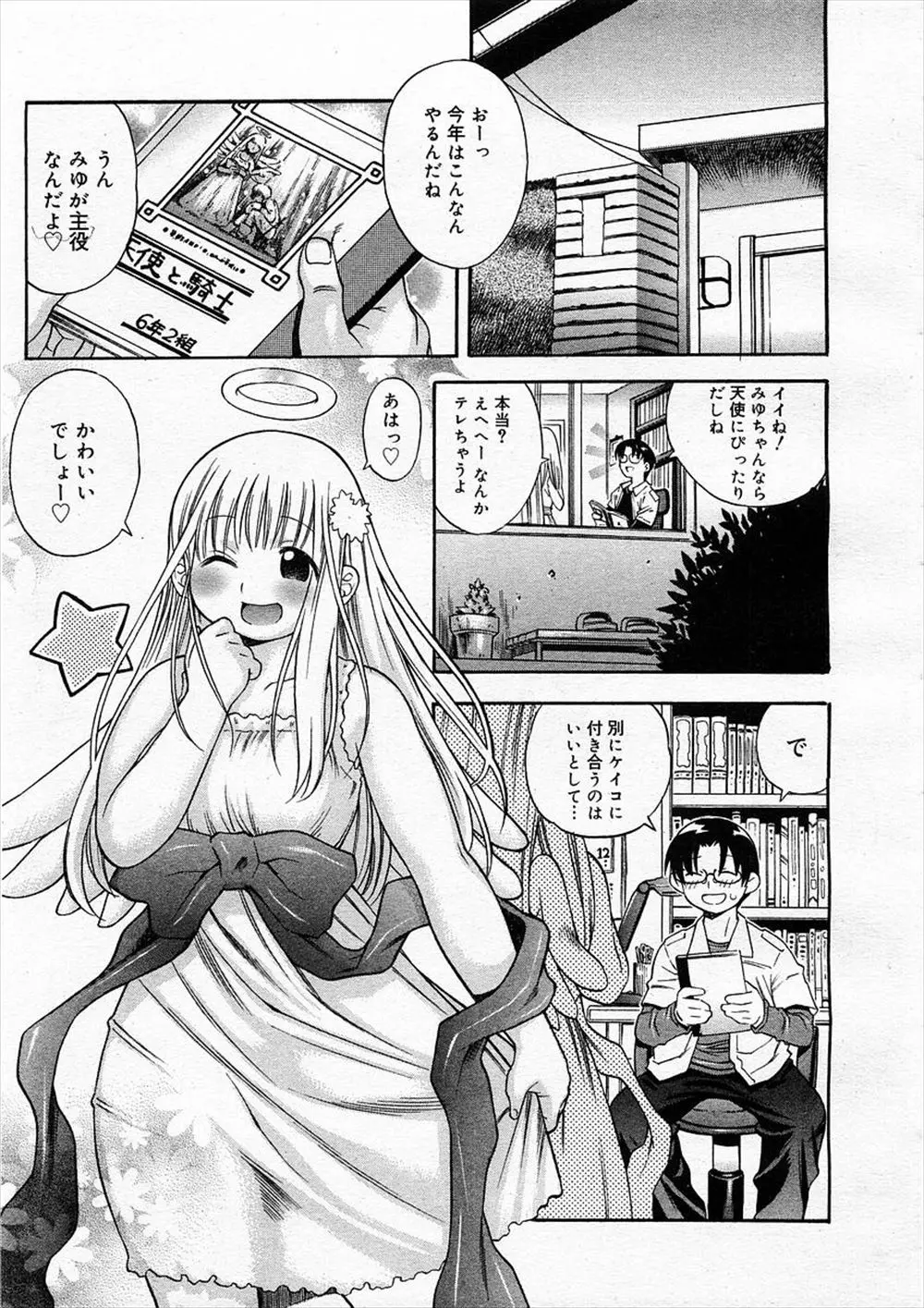 【エロ漫画】天使のコスプレをした可愛いむちむちロリのJSに抱き着かれて欲情してしまった男が、彼女とラブラブセックスを愉しむ事に。おちんちんをフェラチオされて、パイパンマンコをバイブでイかせる。そしてロリマンコにおちんちんを挿入して中出しエッチをするのだ