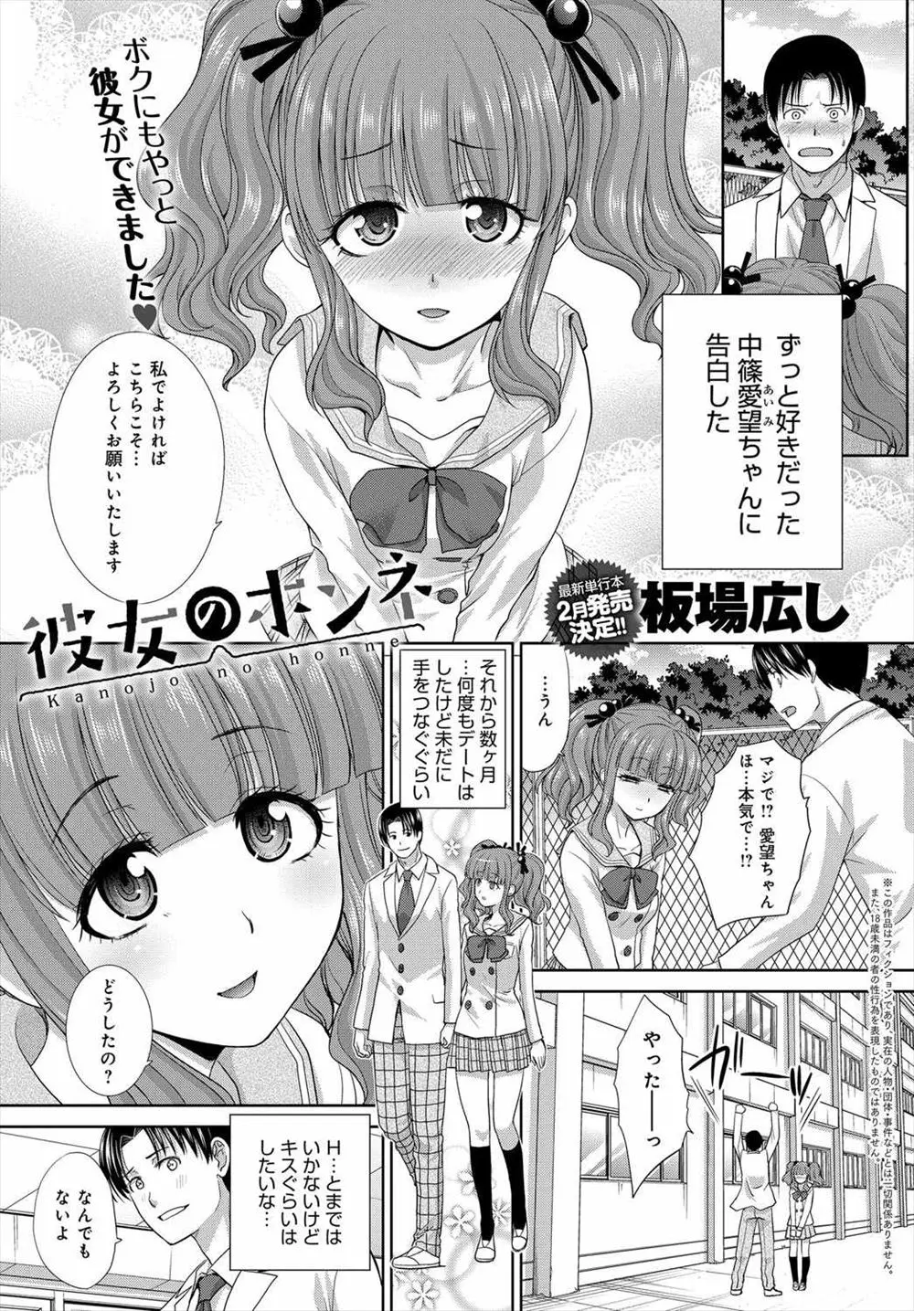 【エロ漫画】初めてできた彼女とラブラブセックス。巨乳JKのおっぱいを揉んで陰毛マンコで筆おろしをして貰うはずが、そこに彼女の兄が乱入。なんと近親相姦でラブラブなふたりは、彼氏を拘束して目の前で手マンを開始。アヘイキする彼女はお兄ちゃんチンコに貫かれ、目の前でNTRされる