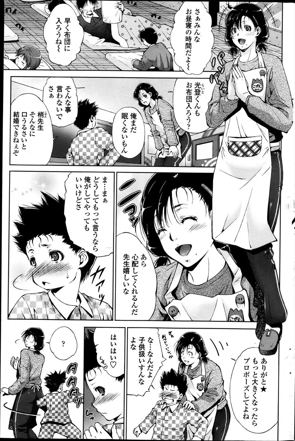 【エロ漫画】優しい保育士の先生は肉便器。彼女のことを好きな男の子に覗かれているとも知らず、園長のおじさんちんこをフェラチオし、アナルも陰毛マンコも広げて雌になる