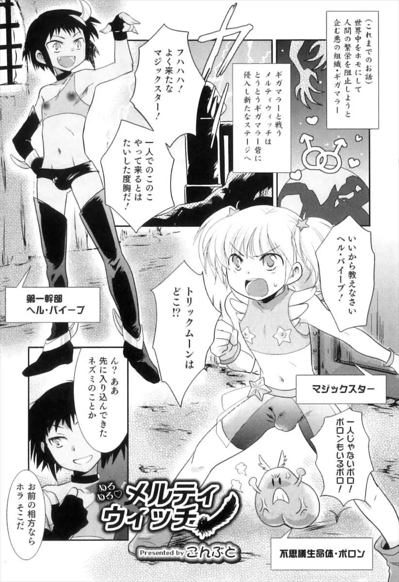 【エロ漫画】乳首丸出しで戦う可愛い魔法少年の男の娘。親友が触手に犯され自分のアナルまで凌辱されちゃうけど、彼の心を取り戻し、褐色で淫乱な敵の幹部の雄マンコにお仕置き