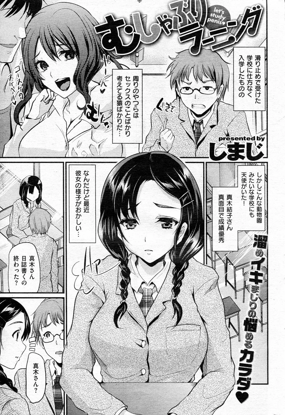 【エロ漫画】エロい事ばかり考えてる猿のようなこの学校にも清楚系黒髪巨乳美少女がいた！そして一緒に勉強することに！そして彼女から「オナニーばかりしてるの」と衝撃の告白とともに騎乗位で襲われた。彼女がこんなに淫乱だったなんて…