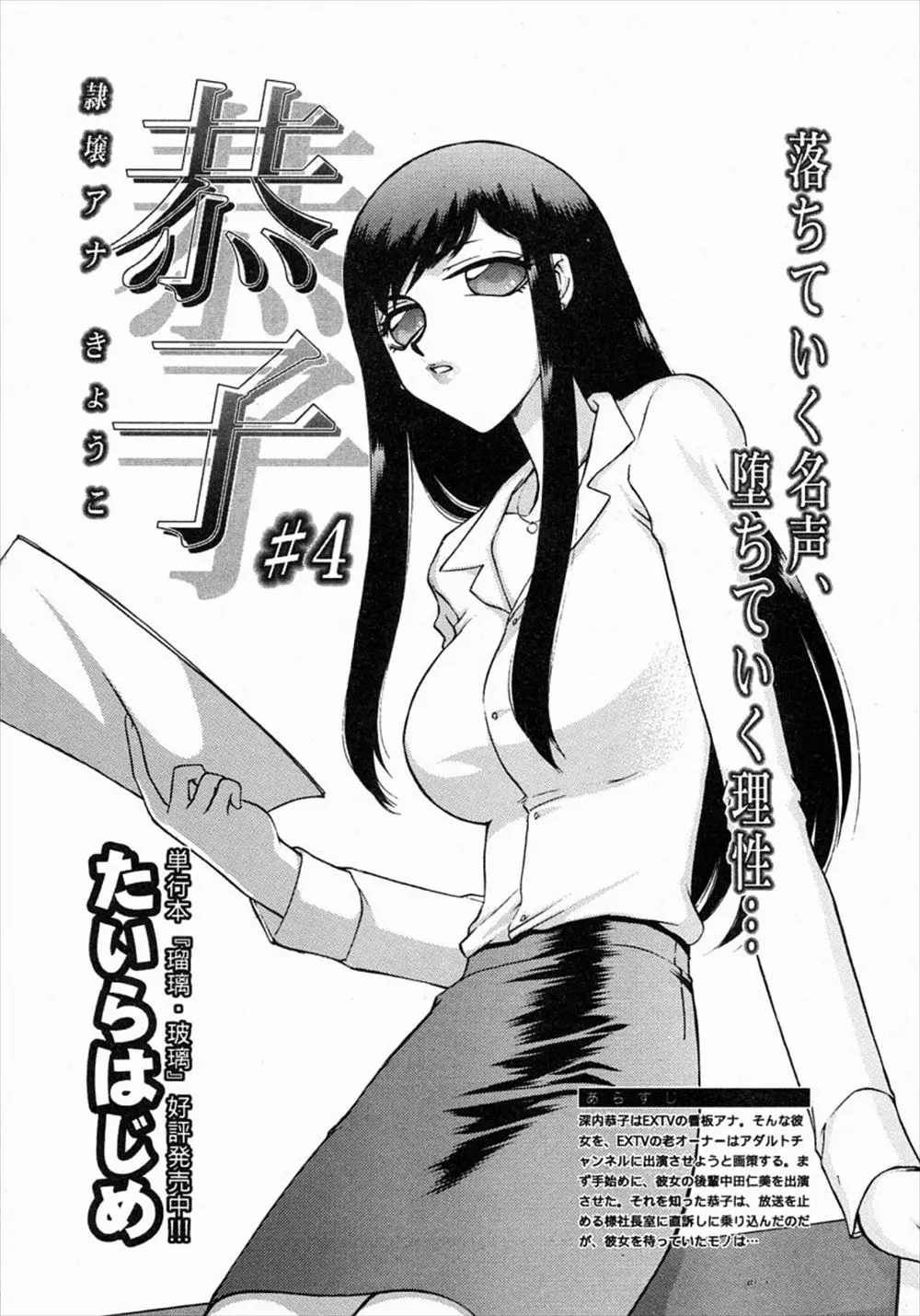 【エロ漫画】後輩の為エッチな番組の司会をさせられる巨乳アナ。チンコにフェラチオをさせられイボイボペニスサック付きのチンコで中出しまで。さらにバイブとローターが仕込まれた大人のパンツで、全国に生放送されながらイかされる