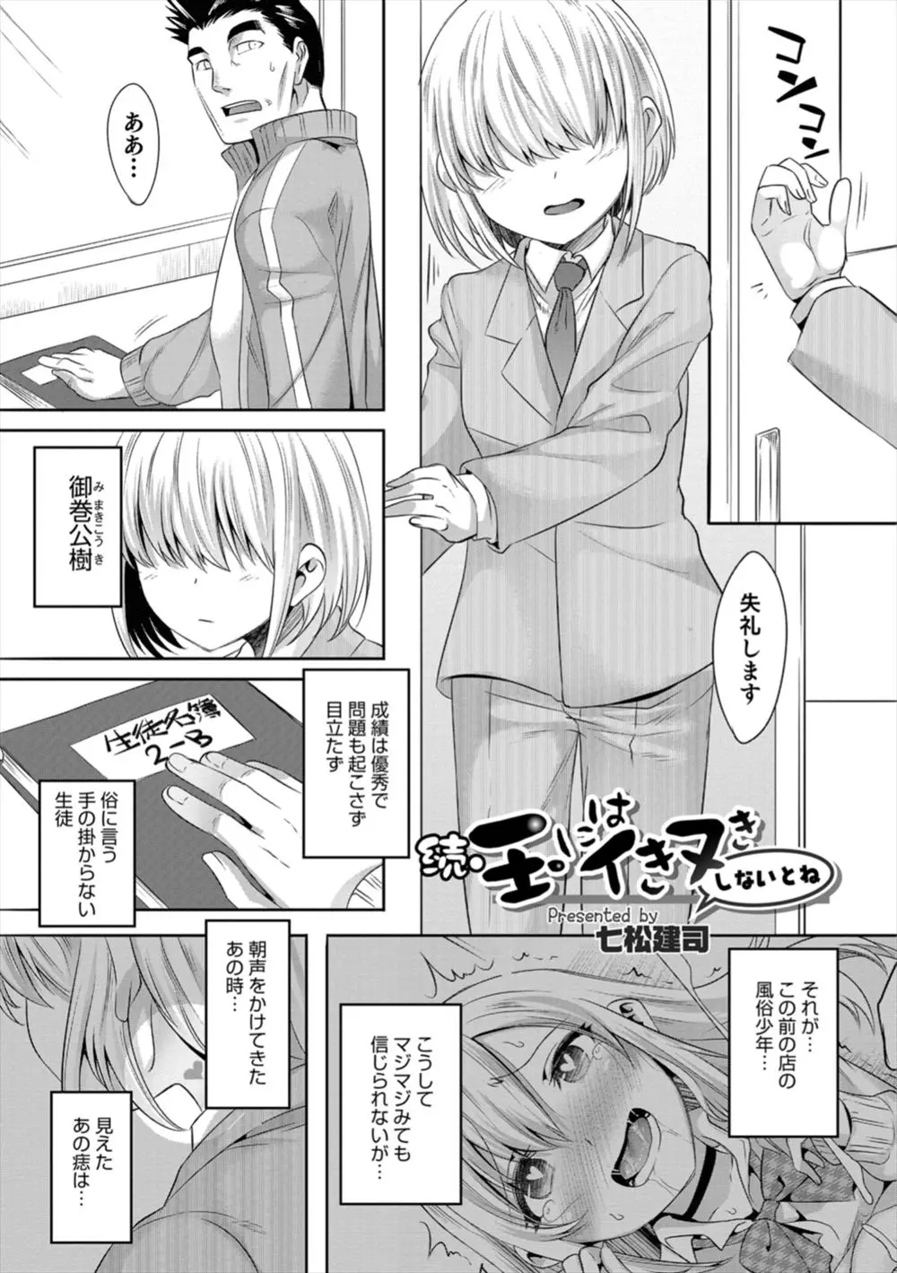 【エロ漫画】女装して援交エッチをしている普段はまじめな生徒。彼に注意をするはずが、ビッチな本性を持つ彼にフェラチオをされ、雌の顔になった彼とアナルファックセックス