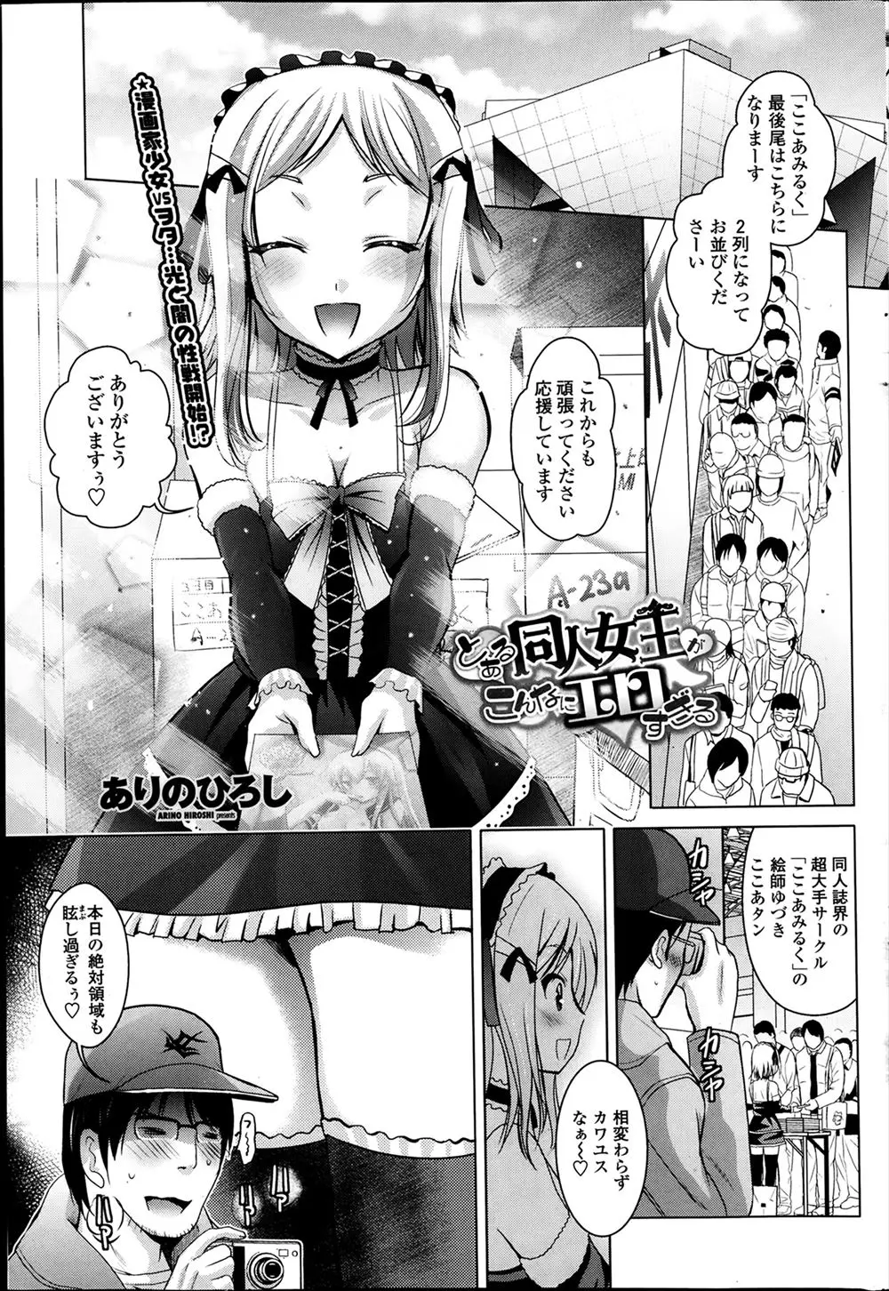 【エロ漫画】いつもニコニコしていてかわいい美少女絵師の裏の顔が最悪で、オタクたちをディスってる姿を見て激怒したキモオタが仲間たちを集めて集団レイプする！