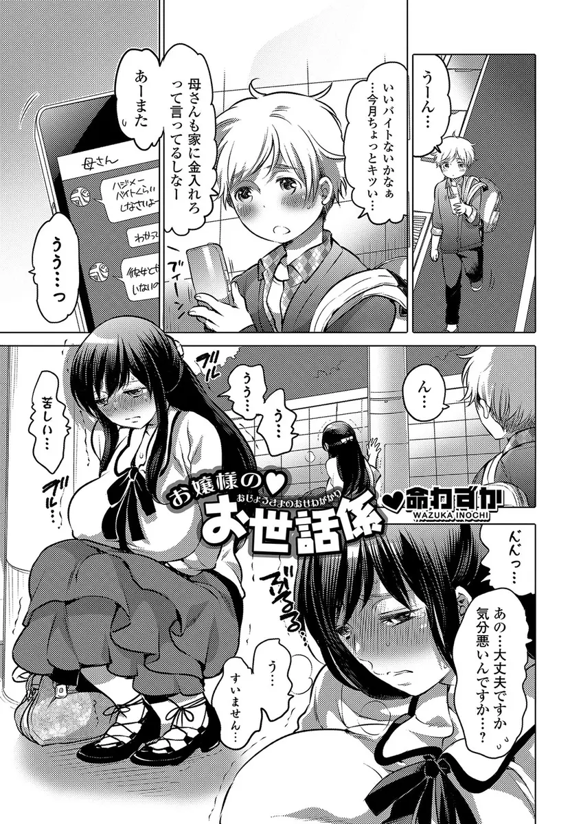 【エロ漫画】爆乳お嬢様がうんちをお漏らししていたのを助けたら、彼女のメイドたちはアナルを舐めてうんちまで食べてスカトロプレイを。彼もアナルファックでうんちの虜になる