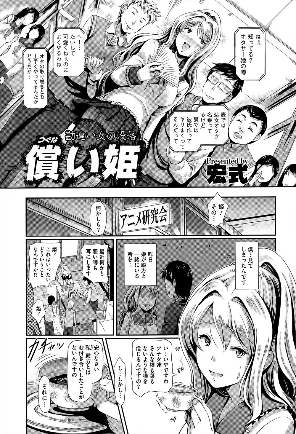 【エロ漫画】清純な清楚系オタサーの姫として君臨してた女子校生が裏アカで彼氏とヤりまくってたビッチと発覚したのでオタクたちの怒りの制裁！3Pで手マンで潮吹きしてフェラぶっかけごっくん二穴同時挿入ハメ撮り中出しレイプ