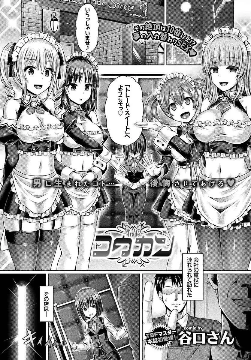 【エロ漫画】メイドとエッチが出来る風俗で、心が巨乳メイドと入れ替わった。はじめてのおっぱいやパイパンマンコに興味津々な男はオナニーを始めて、女の絶頂を味わうのだ