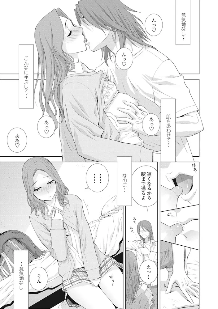 【エロ漫画】彼氏とうまくいかないJKが元父親の家にお泊り。そこで、なんと彼の義妹とセックスする姿を見てしまう。父親がおちんちんをフェラチオされ射精する姿。アナルやパイパンマンコも丸出しにして、中出しセックスをしている様子に夢中になる