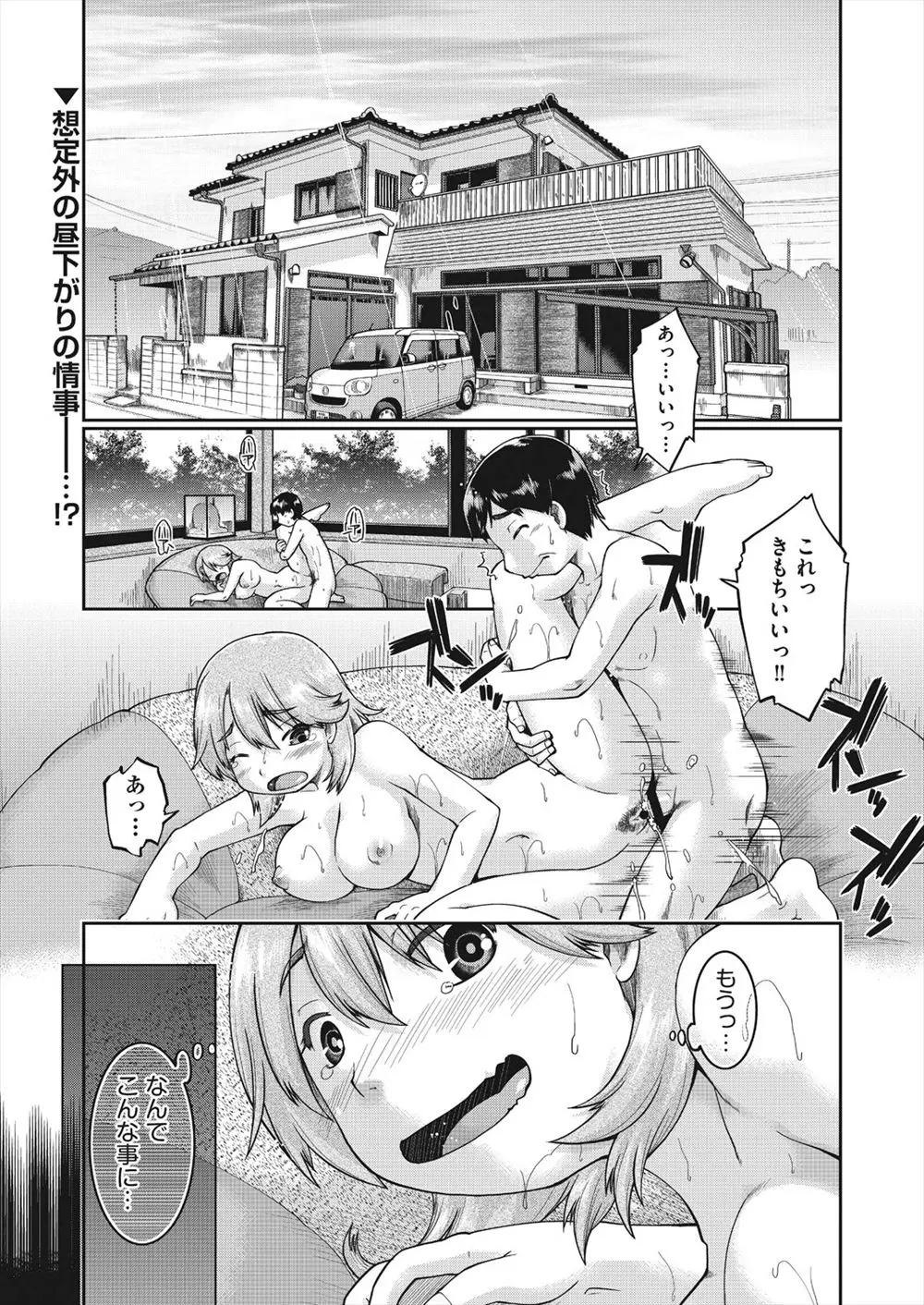 【エロ漫画】うちでしばらく預かることになった甥っ子が自分のパンツでオナニーしている姿を目撃した叔母が筆おろししてあげて、すきを見てはお互いの身体を求めヤりまくっている！