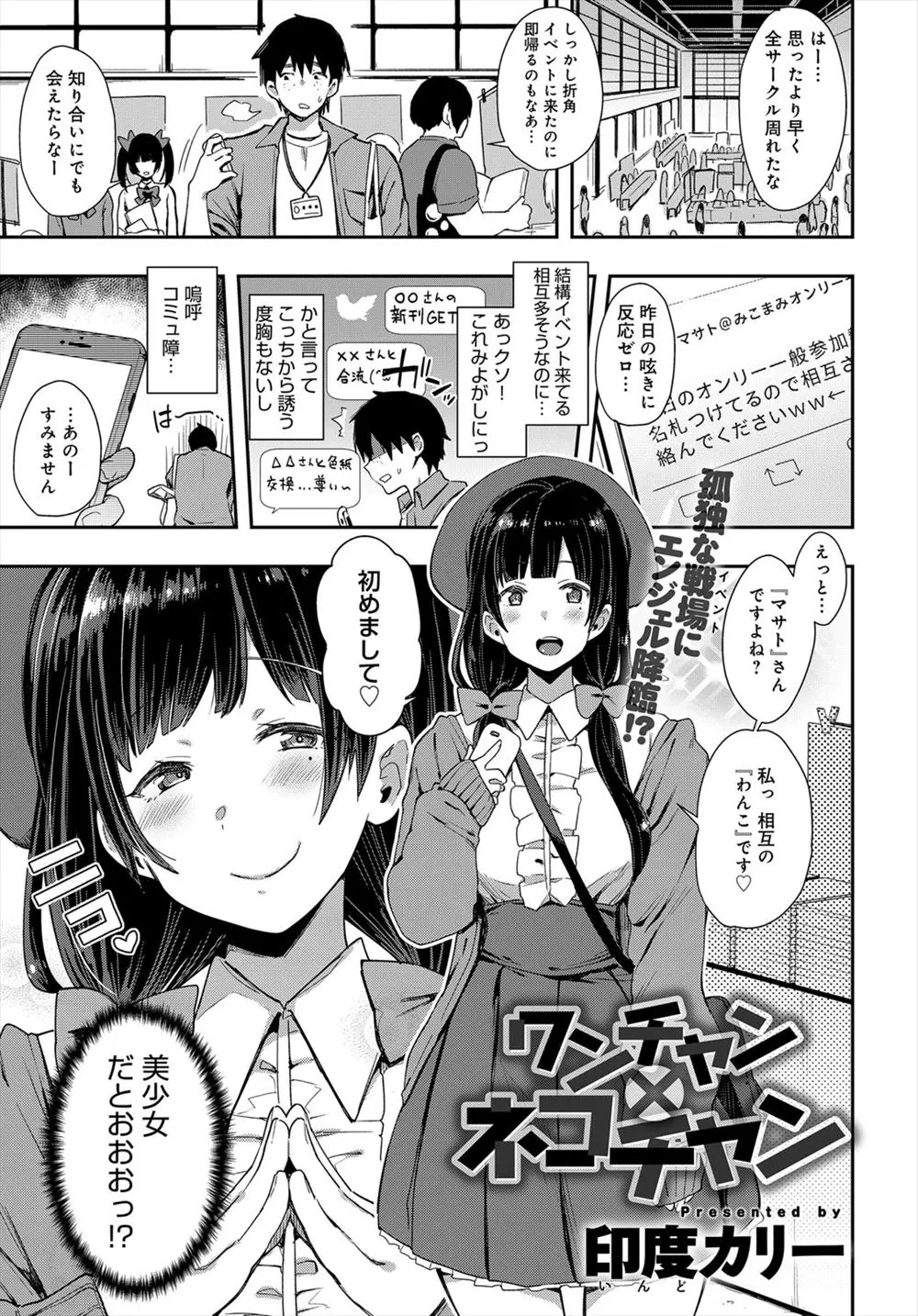 【エロ漫画】オタ仲間の爆乳美少女がオフ会で誘惑してくる。その下着ごしおっぱいに興奮が抑えられず射精して、精液まみれのちんぽをフェラチオさせ、ドSマンコで筆おろし