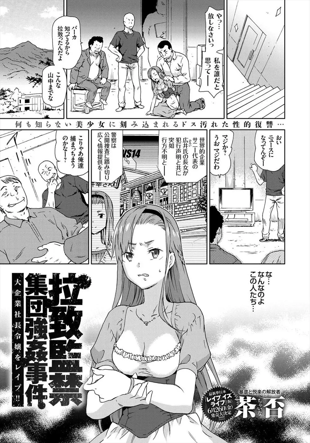 【エロ漫画】父親にリストラされた男たちに誘拐された美少女お嬢様が、それから見つかるまでの2年間ひたすらめちゃくちゃに集団レイプされる！