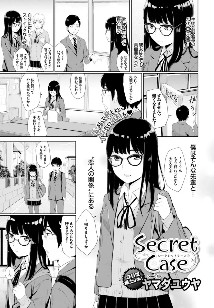 【エロ漫画】マジメなメガネJKと付き合っている男子だったが彼女の部屋でハメ撮りモノのDVDを見つけてしまう！エッチに興味がある彼女にフェラ押してもらい顔射するとさらにパイズリで固くすると中出しエッチで潮吹きさせちゃう！