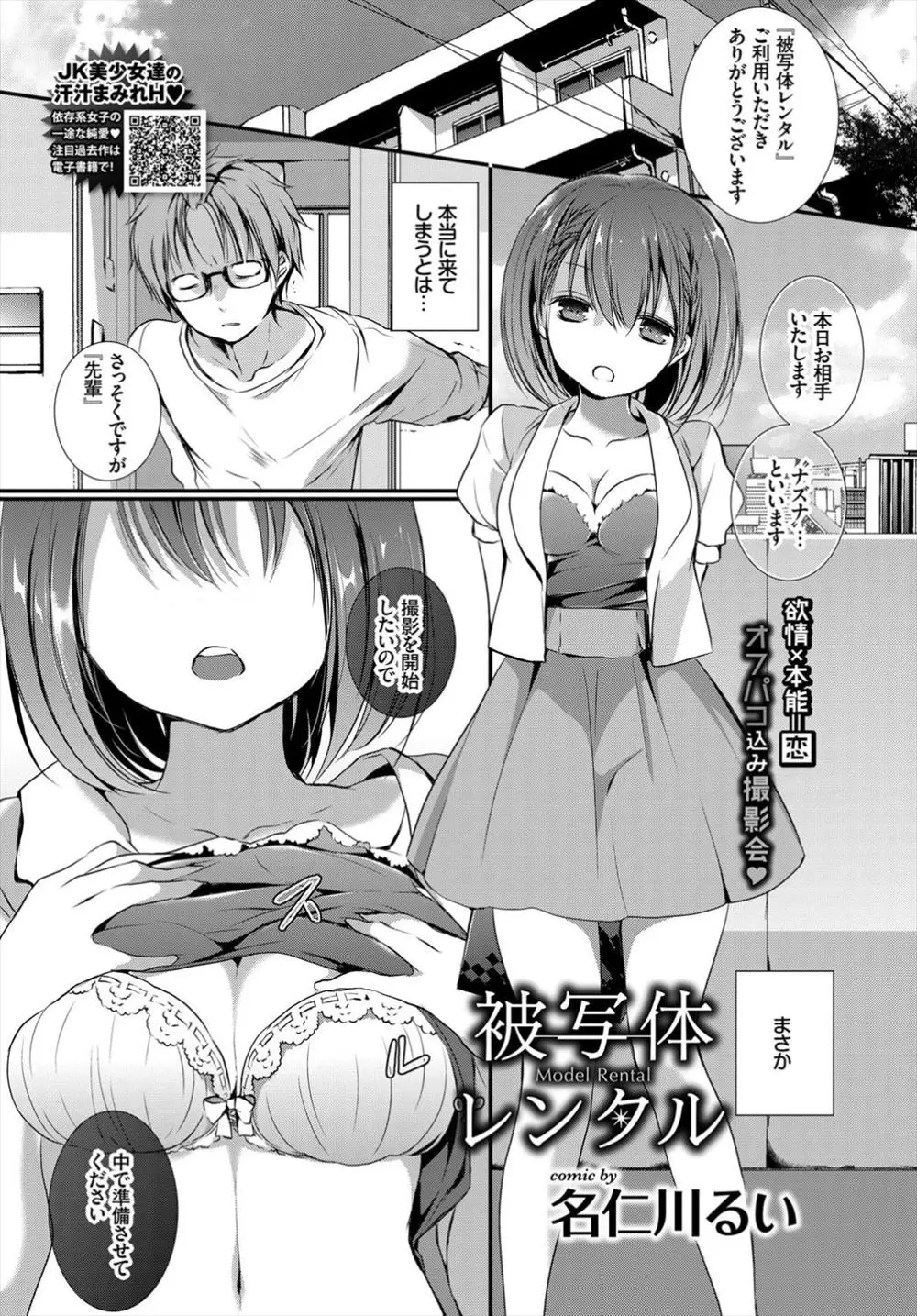 【エロ漫画】被写体レンタルというサービスでやって来た女の子が制服に着替えてコスプレエッチをさせてくれる。半ば無理矢理フェラチオをされてノーパンマンコで中出しセックス