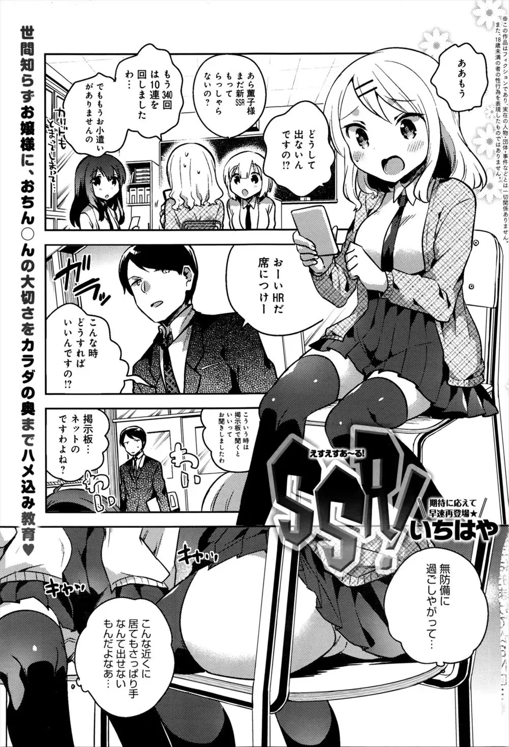 【エロ漫画】掲示板で援助交際の募集をしていたので行ってみると自分の学校の生徒だった！課金の為にお金が欲しいとフェラをされ、実は処女だったまんこにちんぽを挿入してしまう！