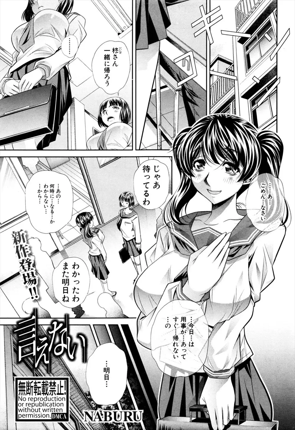 【エロ漫画】巨乳JKは親の借金を待ってもらう代わりに毎日性処理の道具にさせられる。イラマチオを強要されまだ濡れていないまんこに強制挿入！