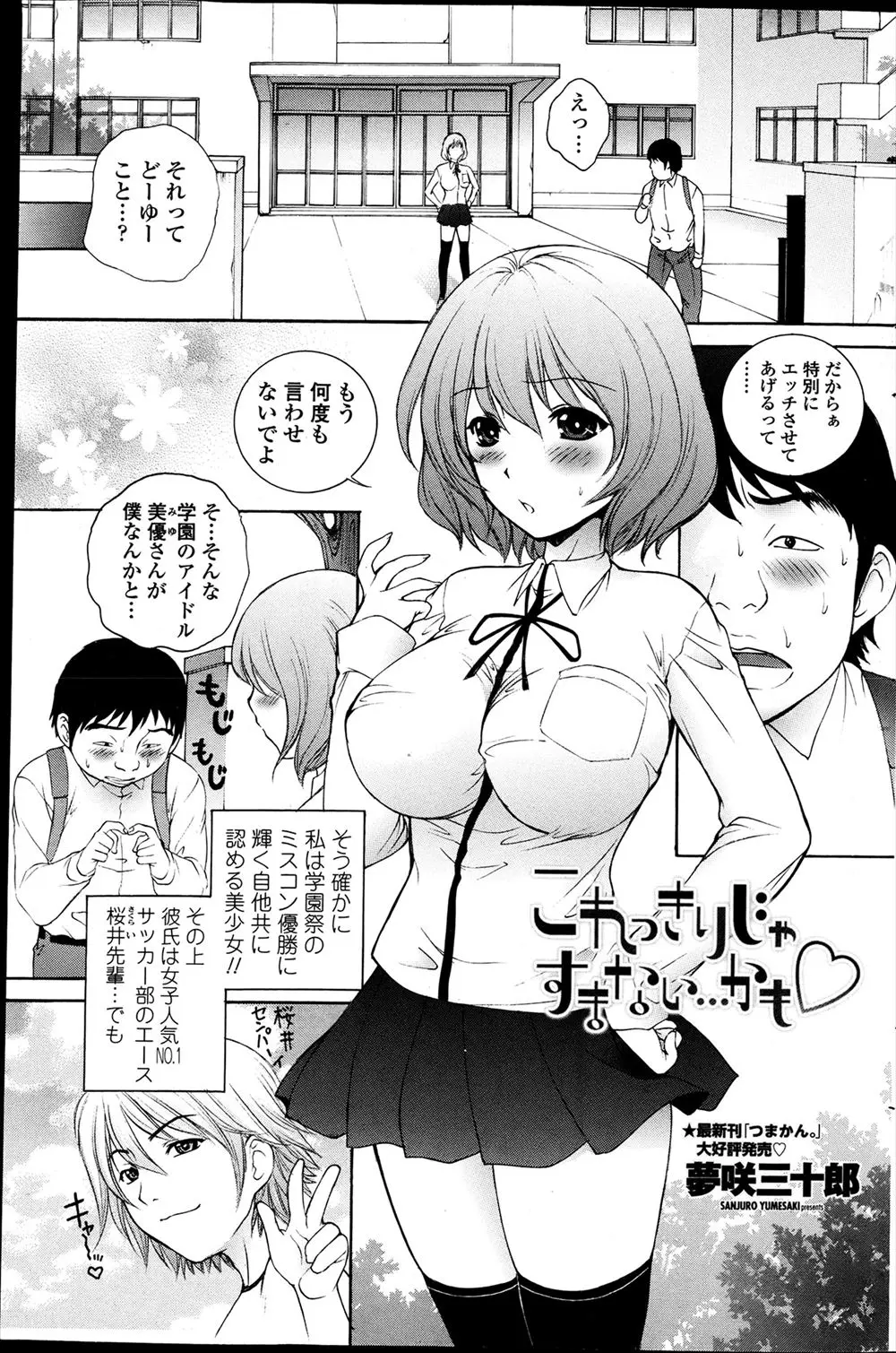 【エロ漫画】ブサメンの方が濃いエッチをできるからと、オタクに処女を捧げるJK。おマンコをクンニされてバイブで掻き混ぜられながら、中出しエッチで絶頂させられるのだ