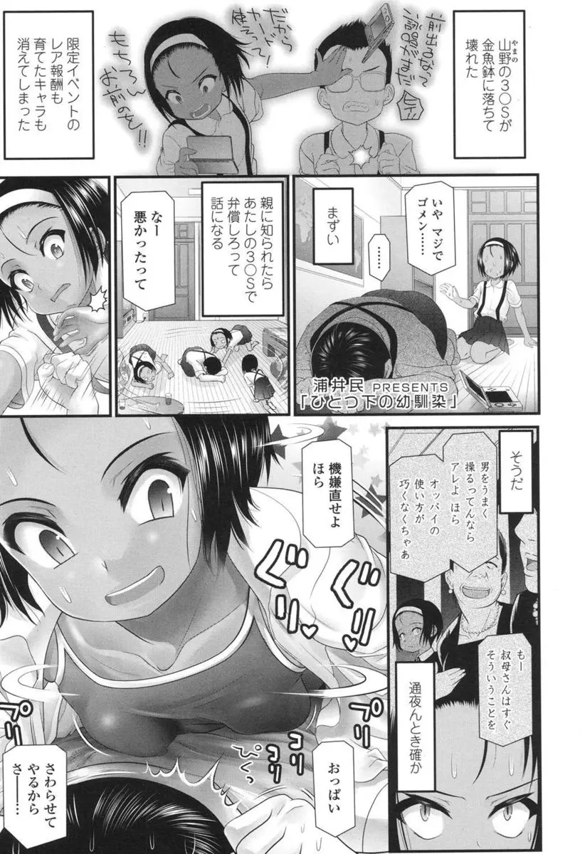 【エロ漫画】ゲームを壊しちゃった代償におっぱいを差し出すJSロリな日焼け娘だが、スクール水着をずらされ揉まれるはずがしゃぶられちゃった。大人のエッチで乳首を舐められ、クンニまでされて感じる彼女。おちんちんをフェラチオさせられて、思わずおしっこをお漏らしだ