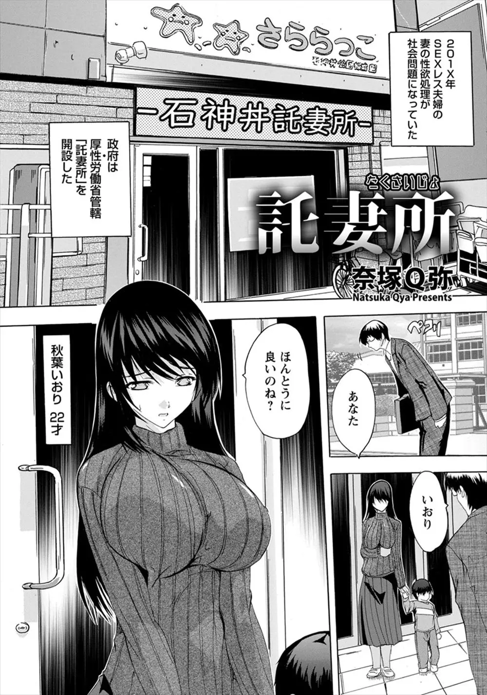 【エロ漫画】セックスレスな巨乳若妻が旦那公認で国の性処理施設にやってきて、旦那しか知らなかった若妻が大勢の男達と二穴中出しセックスして快楽に溺れていく！