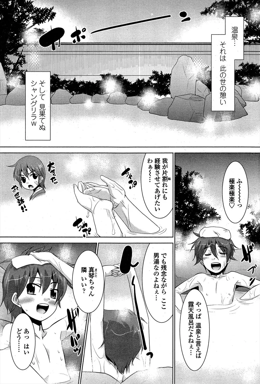 【エロ漫画】温泉を満喫していたら大学の先生をやっている叔母にあたるお姉さんが混浴をしてきた。どうやら女湯と男湯が入れ替わったらしいのだが、JDのお姉さんたちに囲まれて、おねショタハーレム逆レイプをされてしまう