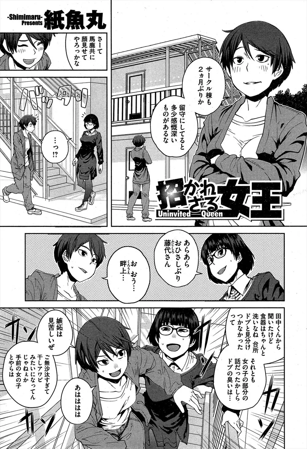 【エロ漫画】漫研の新入部員に脅威を感じた先輩オタサーの姫たちが男子たちと乱交セックスしていたらその姿を新入部員に見られパンツを脱がすとまさかの男の娘で、中出し逆レイプで童貞を奪いおしおきしたｗ