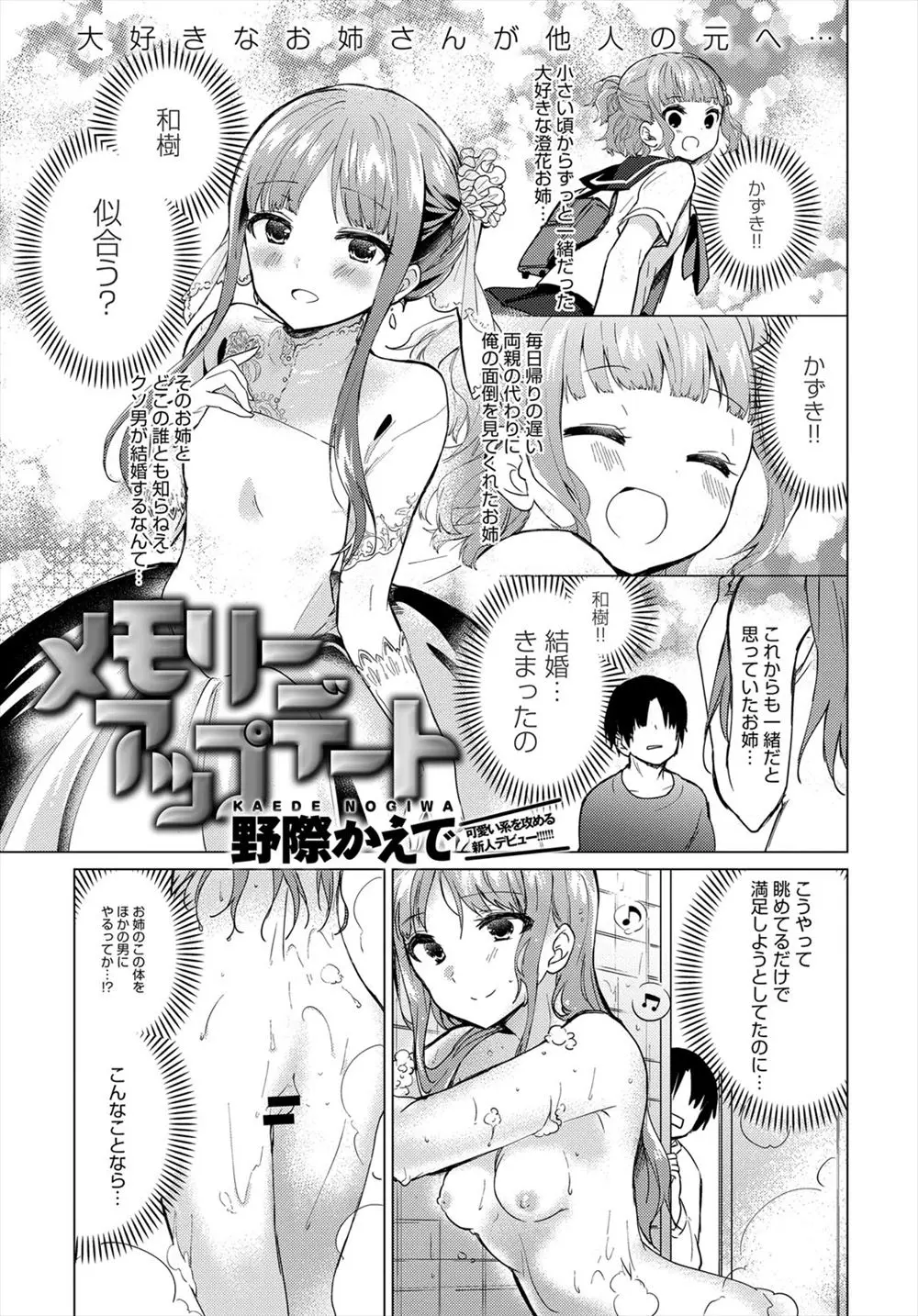 【エロ漫画】子供のころから大好きだったお姉さんが結婚する事を知った弟は絶望のあまり気絶してしまうが目を覚ますとそこにはロリちっぱいの姉の姿が！たまらずキスをし押し倒すとクンニで濡らしそのまま近親相姦で生ハメし処女を頂いちゃう！