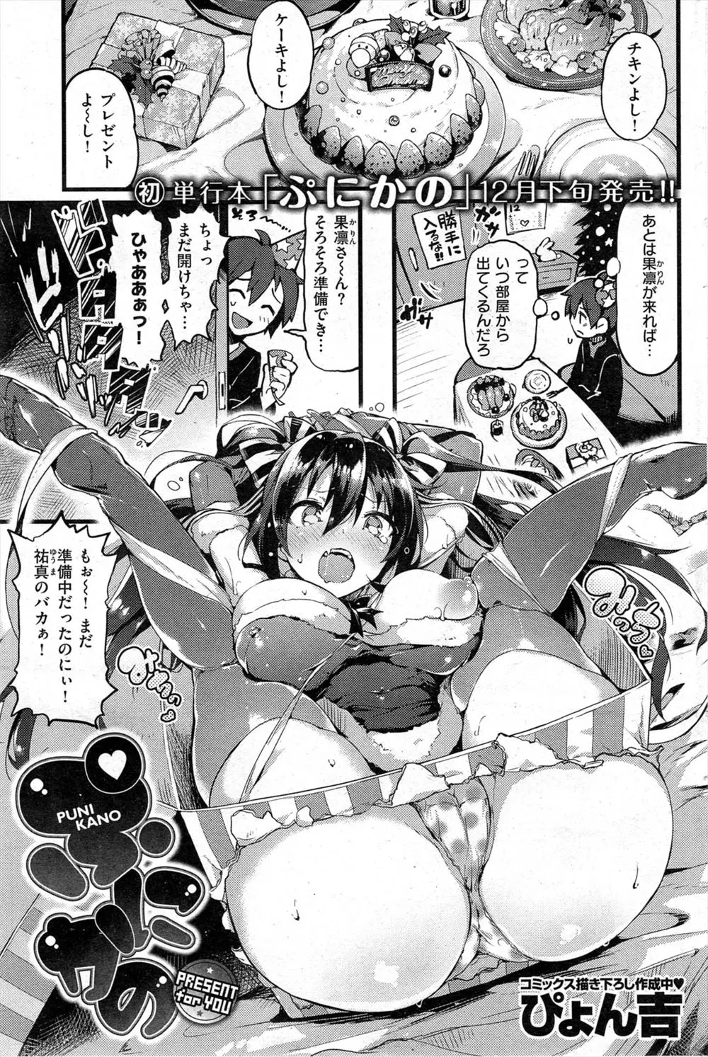 【エロ漫画】サンタコスプレをしてくれた彼女だったがムチムチの身体がハマってしまい恥ずかしい姿で動けなくなってしまう！そんな彼女に正常位で生ハメするとトロ顔になりイチャラブセックスで中出しセックス！