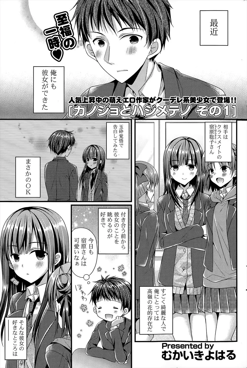 【エロ漫画】高嶺の花のクラスメートと付き合事になった男は、家に誘うと顔を赤らめる彼女とイチャラブセックス！キスをしフェラをしてもらいいよいよ挿入すると彼女は処女だった！