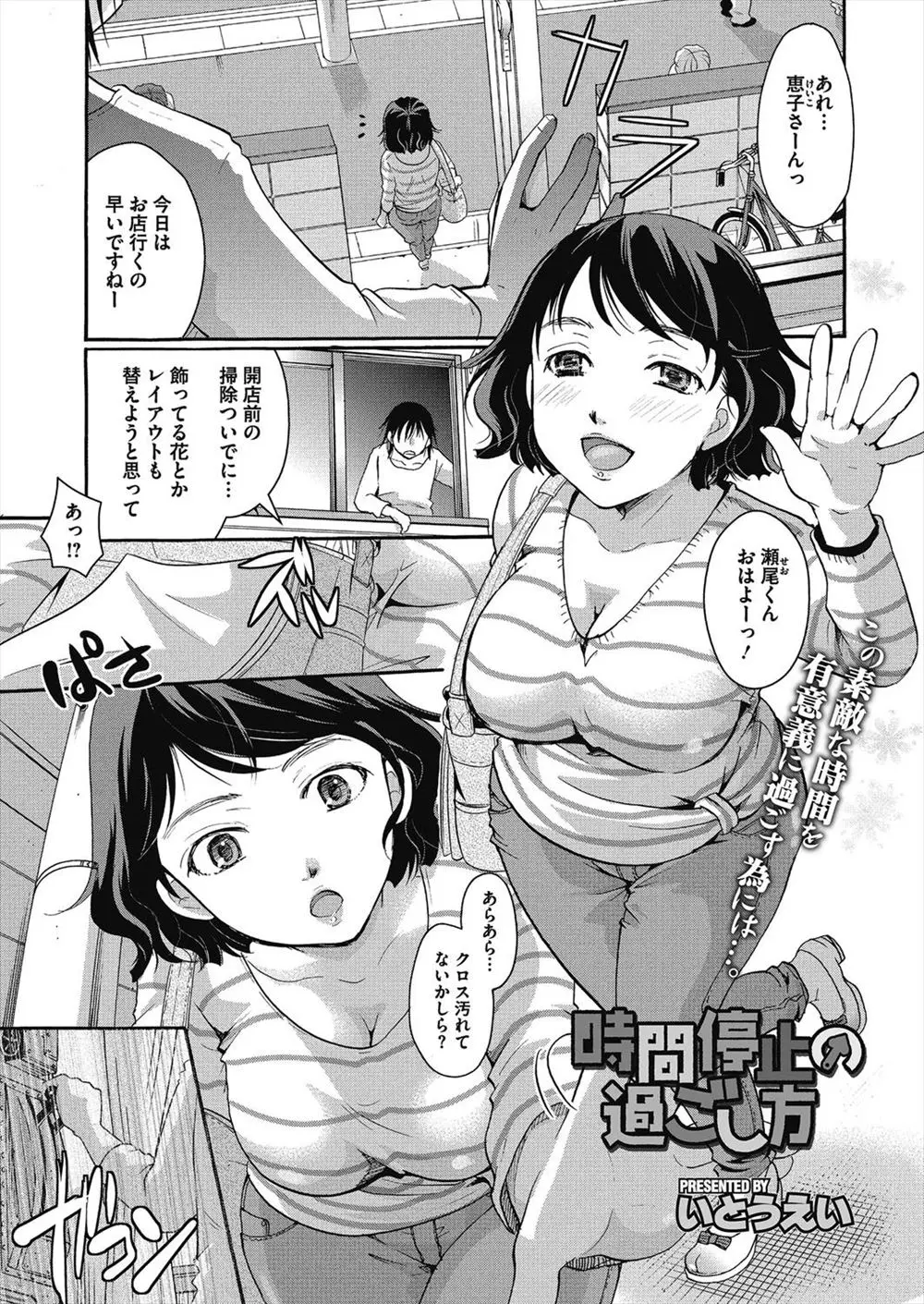 【エロ漫画】時間停止をさせて女達の生マンコでオナニー代わりにしていた男の子。最近は巨乳で美人な年上の熟女マンコに夢中になって、陰毛マンコに中出しを。アナルや雌マンコを愉しむうちに、すっかり彼女の虜になる