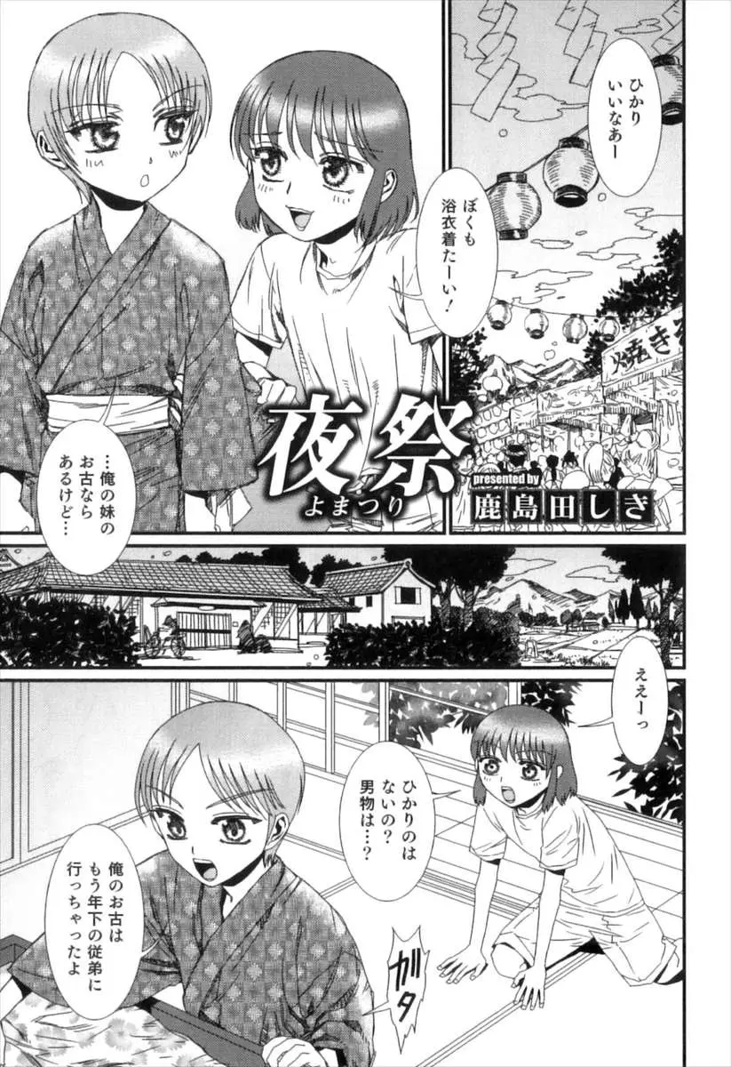 【エロ漫画】女ものの浴衣を着て女装をしたショタとお祭りに来た男子は欲情してしまうと押し倒しお尻を弄り濡らしちゃう！アナルセックスで生ハメしイチャイチャ中出しエッチをしちゃう！