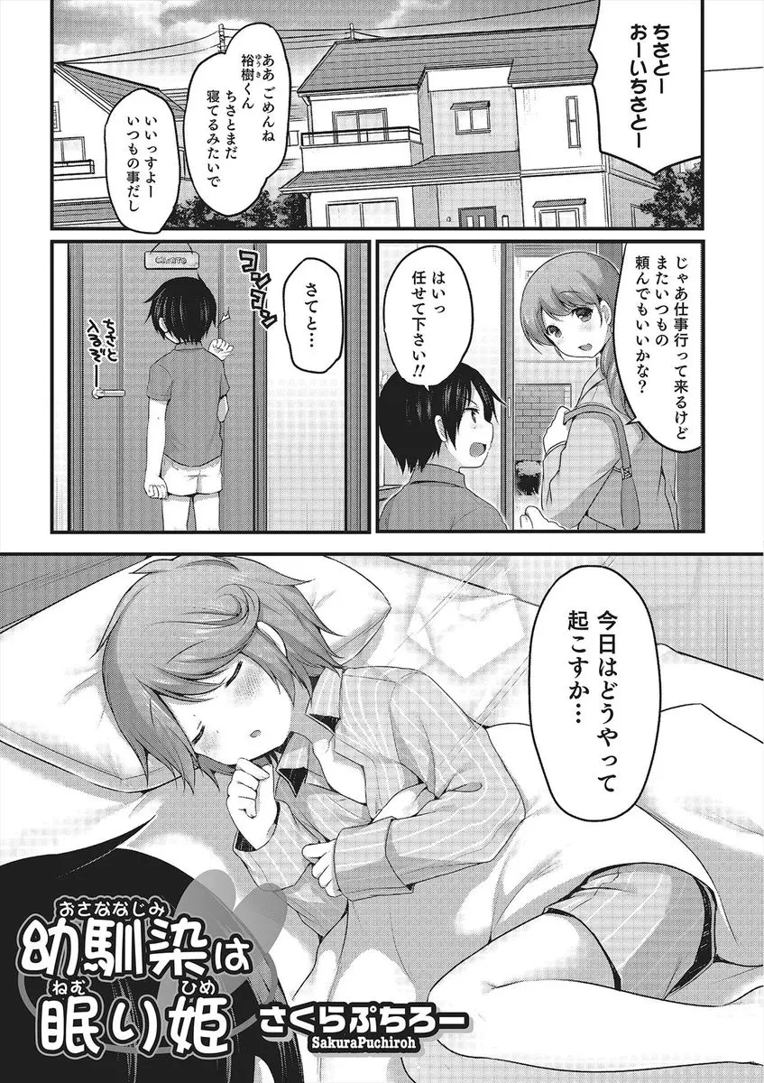 【エロ漫画】幼馴染の男の娘を起こしに来て、悪戯にズボンを脱がせたら勃起チンコを弄ってオナニーを始めた。可愛い彼に女装までさせ、乳首を弄ってみる。そして目を覚ました彼とアナルファックをして、お尻エッチをしちゃうのだ