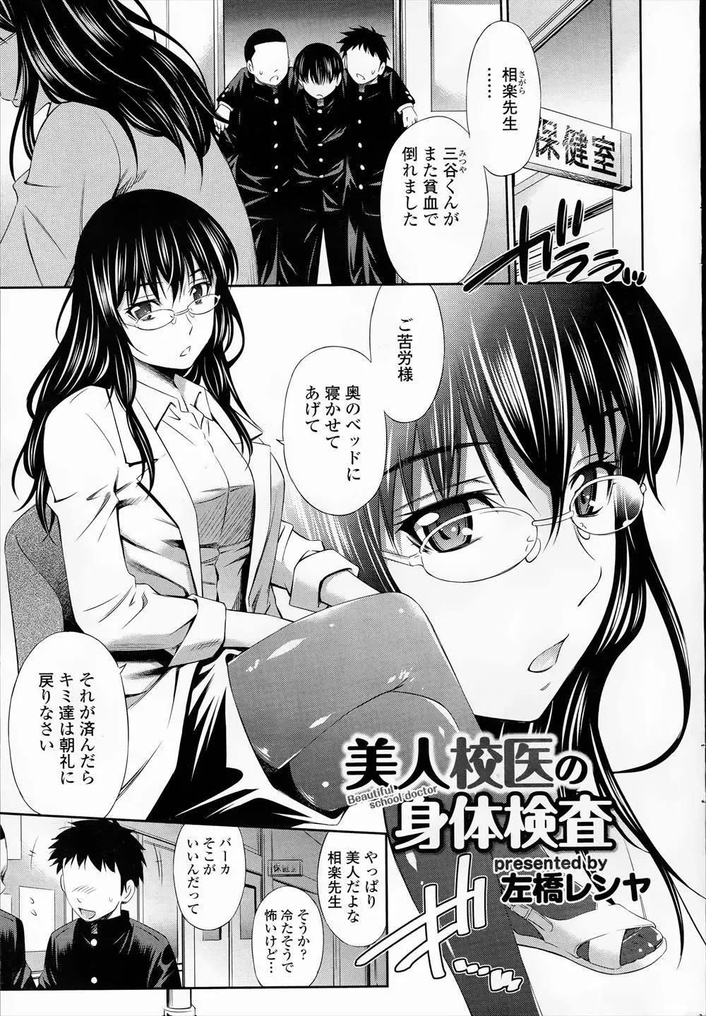 【エロ漫画】貧血で倒れた男子生徒は保健室のベットで眠っていたら巨乳保健医さんにフェラをされていた！寝たふりをしていた男子生徒はそのまま口内射精すると騎乗位挿入の生ハメセックスで中出ししお掃除フェラまでしてもらう！