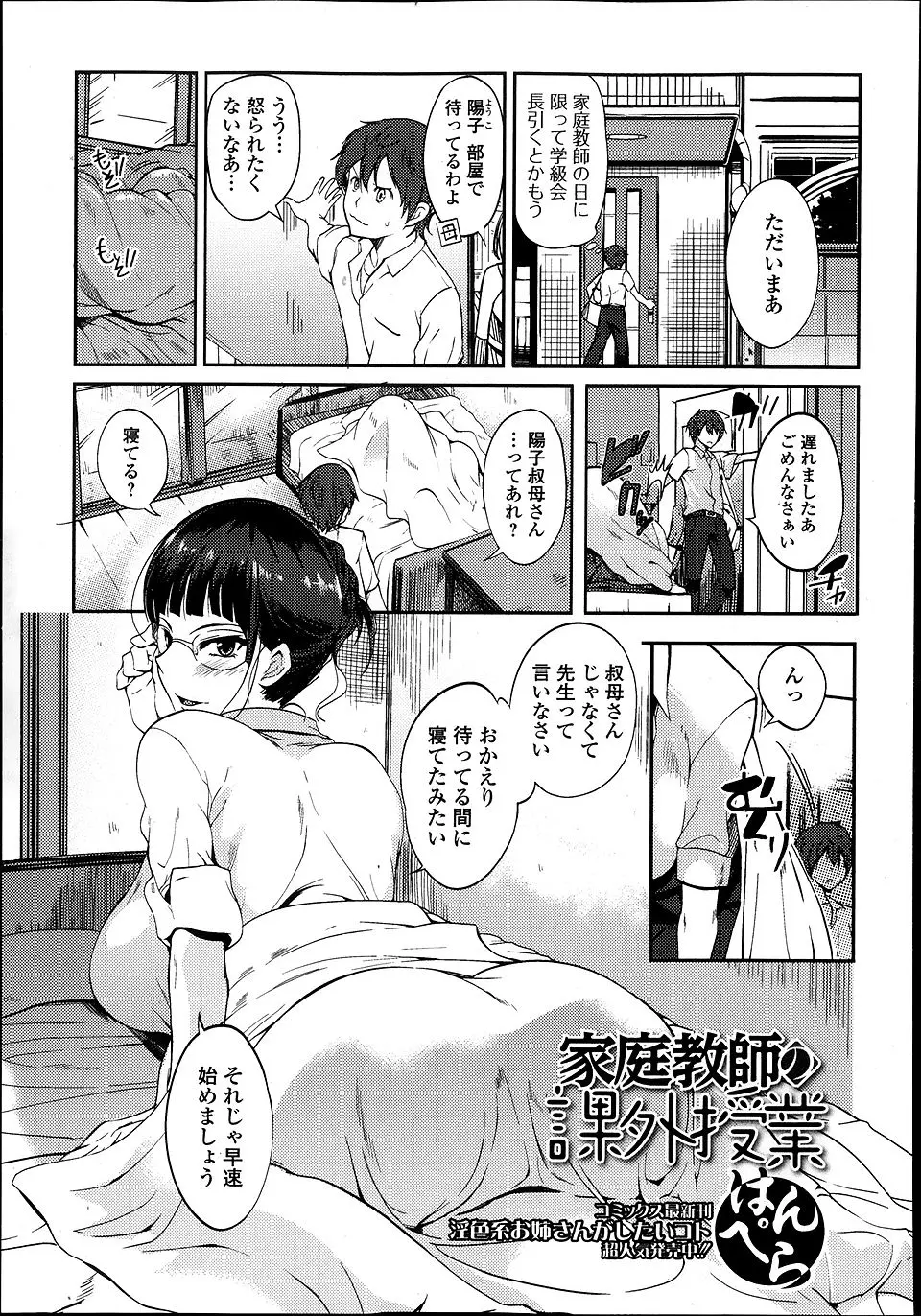 【エロ漫画】家庭教師をしてくれてる巨乳美人な叔母がド変態で、授業中にローターを仕込んでいて、誘惑してきた叔母に筆下ろしされベランダで激しく中出し近親相姦する甥っ子！