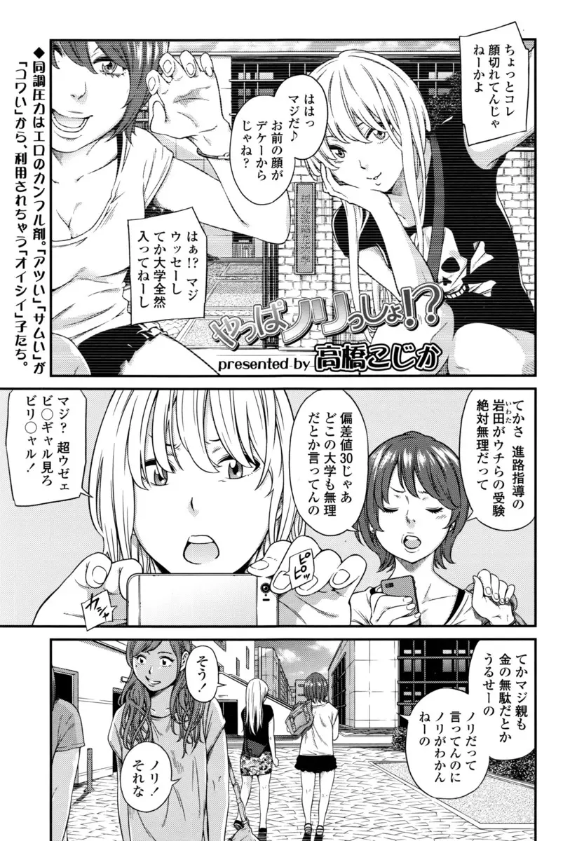 【エロ漫画】ノリだけで生きてたJKが騙されてお酒で酔ったままレイプされる。パンツ越しの電マだけを許すはずが友達はおチンポの虜で、陰毛マンコに挿入されてNTRされちゃった