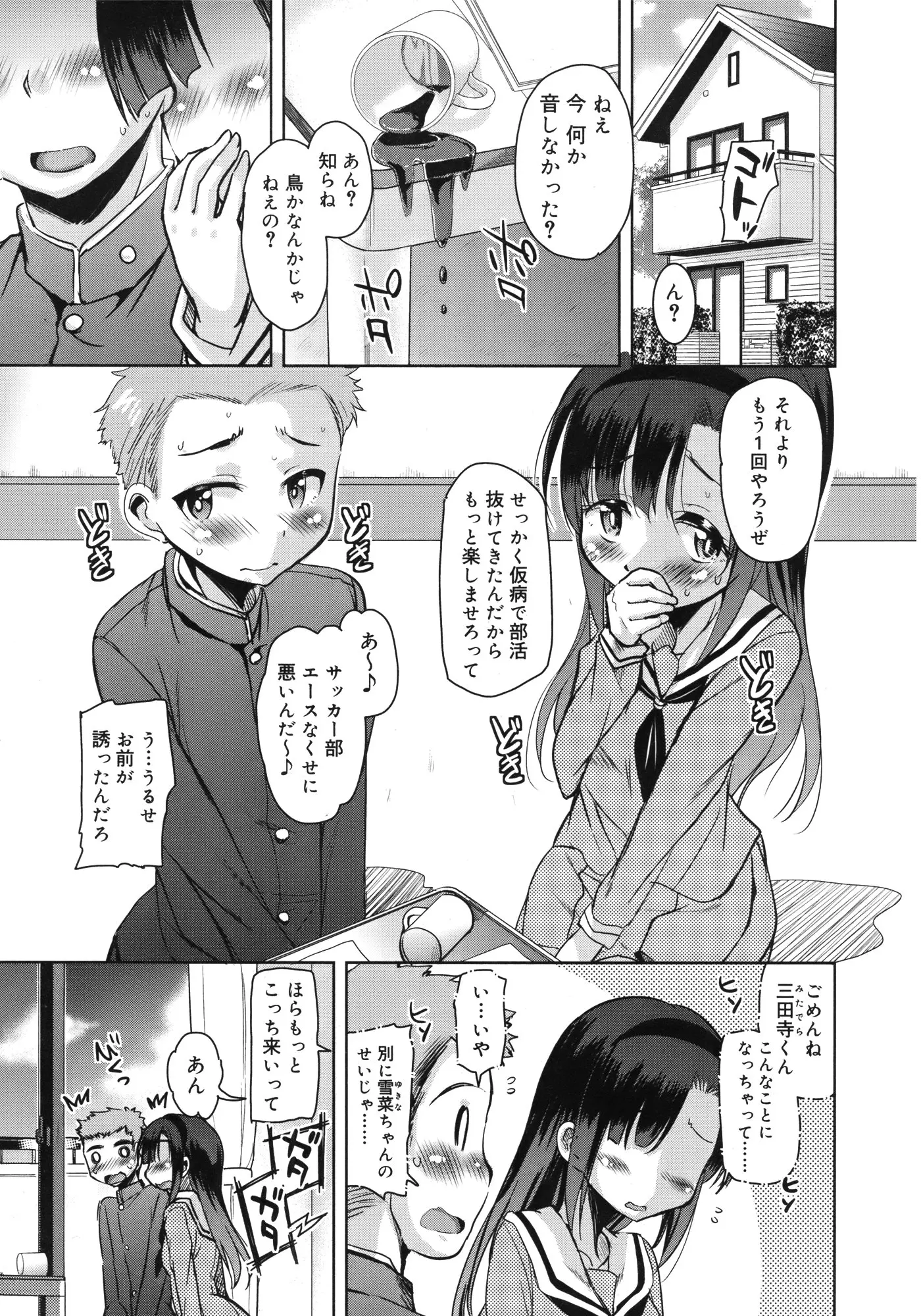 【エロ漫画】気になる男の子とおうちデート中、隣でお姉ちゃんが彼氏とセックスを始める。その声が聞こえてエッチな雰囲気になり、処女JCなパイパンマンコにおチンポをおねだり