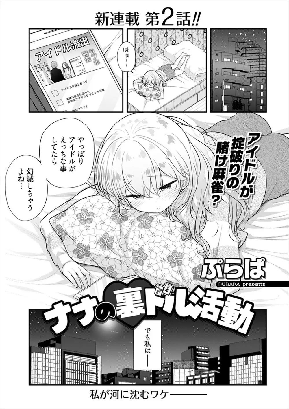 【エロ漫画】負けたらエッチだけど半荘一回打つだけで30万もらえる仕事を受けた売れない巨乳アイドルがあっさりボロ負けしてしまうが、もともとエッチ好きだった巨乳アイドルがおじさん相手によろこんでセックスするｗ