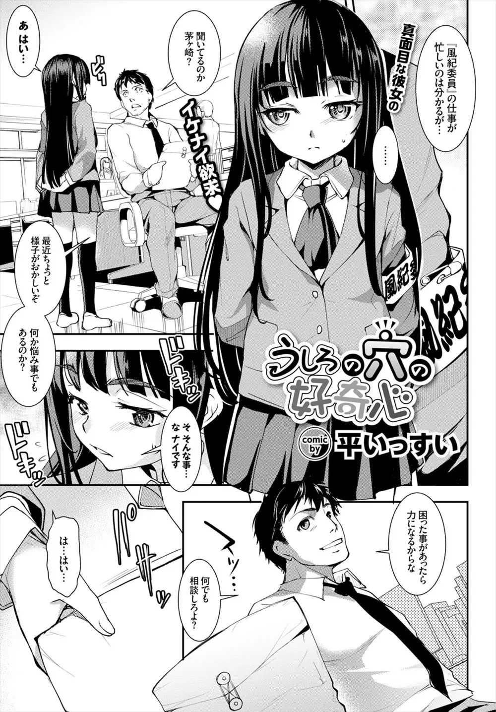 【エロ漫画】黒髪パッツンの普段は真面目なJKはエロ本で見たアナニーにハマってしまう！トイレでバイブを入れながらトロ顔で昇天するがそれでは物足りず寝ている教師のちんぽを使い騎乗位でアナルセックスをするとアヘ顔で中出しさせちゃう！